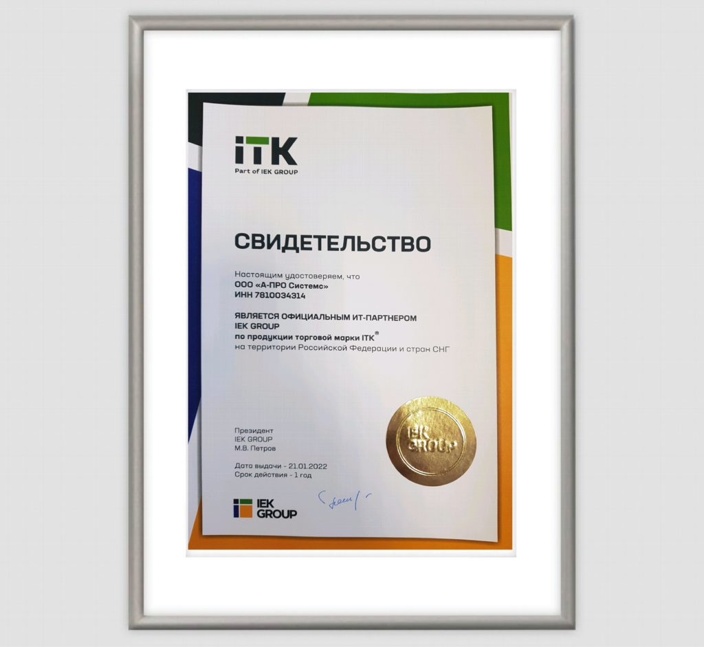 IEK Сертификат